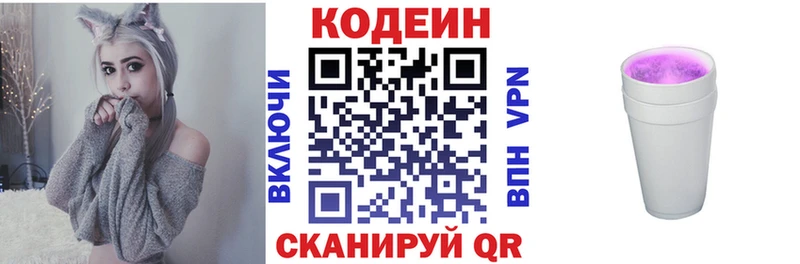 Кодеиновый сироп Lean Purple Drank  Калтан 