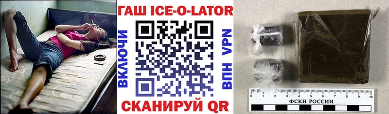 Гашиш ice o lator Калтан